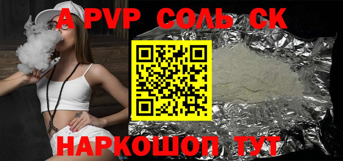 A-PVP кристаллы Бийск