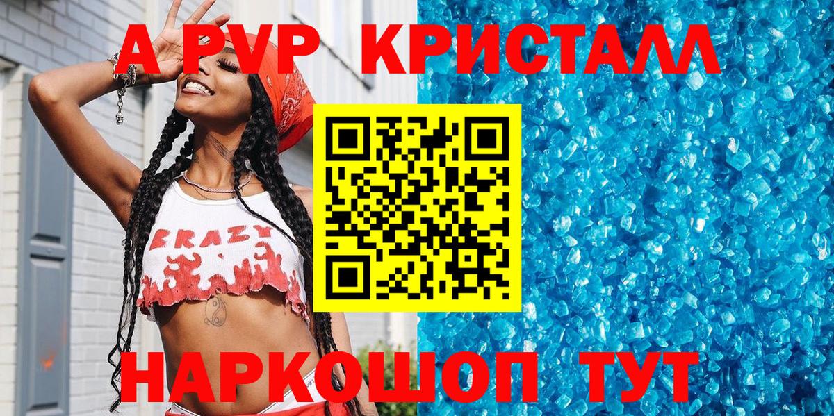 А ПВП кристаллы  Alpha PVP Crystall  Вход с VPN  A-PVP  Alpha PVP СК  Бийск 