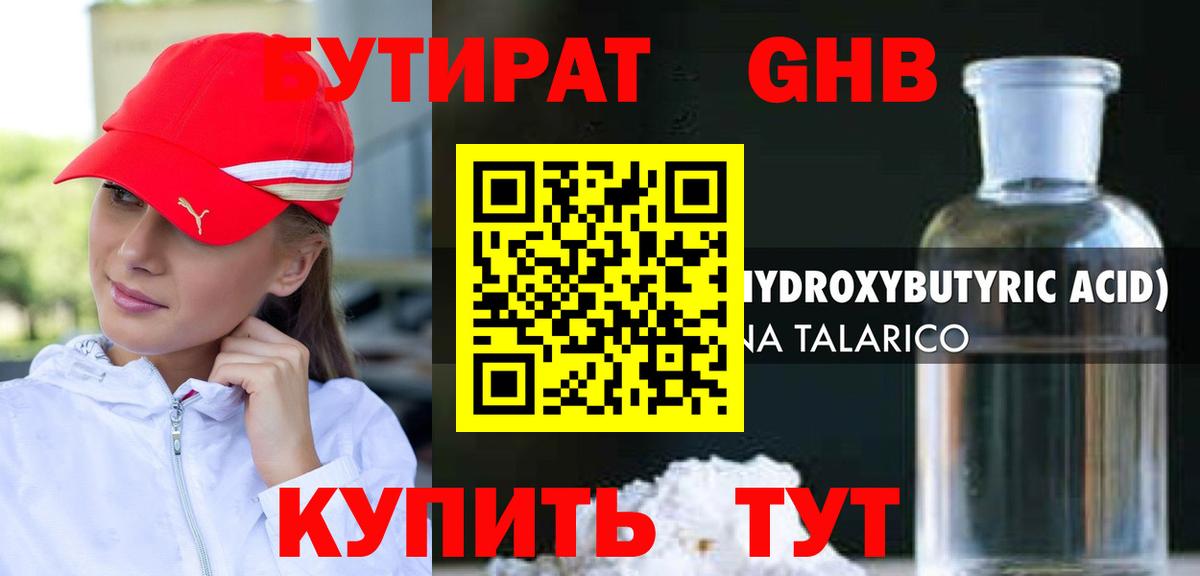 БУТИРАТ BDO 33%  Вход с VPN  Бийск 