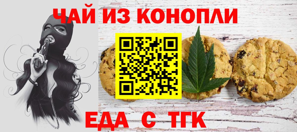 Бийск  Cannafood конопля  Вход с VPN 