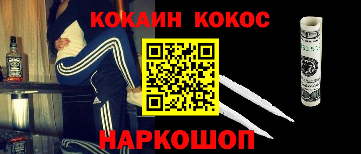 COCAIN Эквадор  Вход с VPN  Бийск 