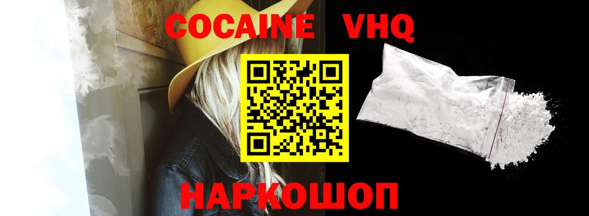 COCAIN VHQ Бийск