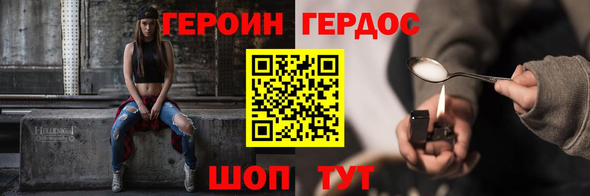 ГЕРОИН Heroin Бийск