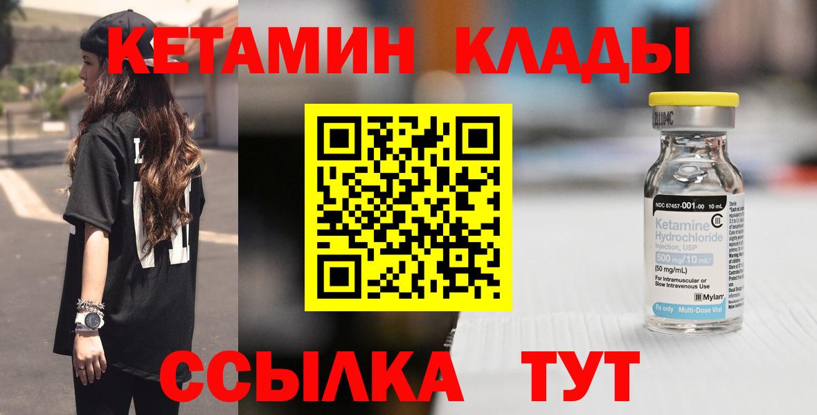 Кетамин VHQ  Вход с VPN  Бийск  Кетамин VHQ 