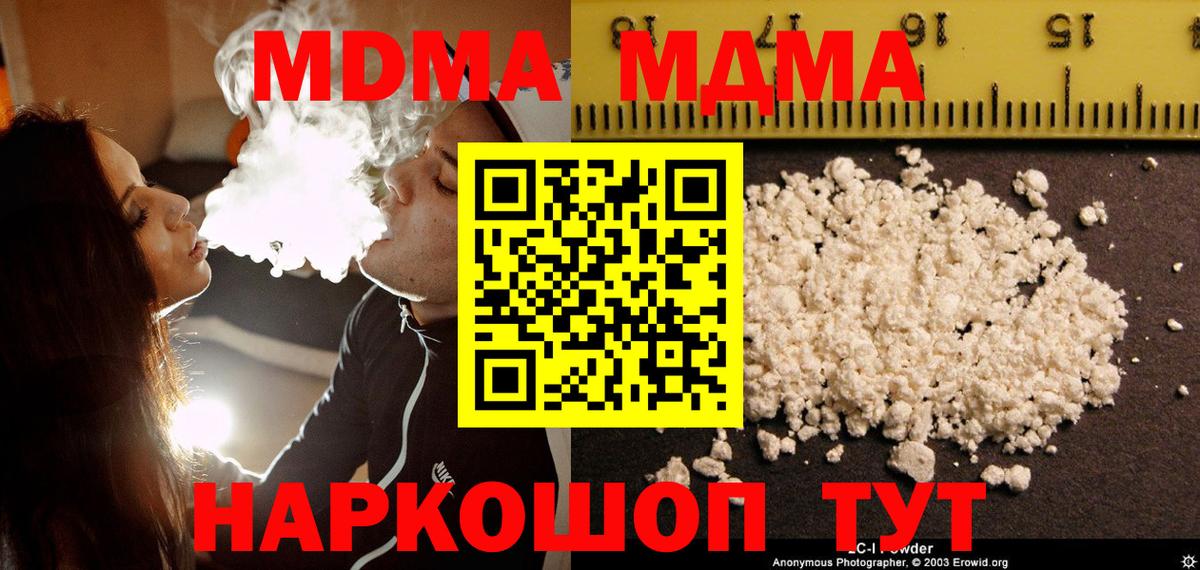 Бийск  МДМА кристаллы  Вход с VPN  MDMA кристаллы 