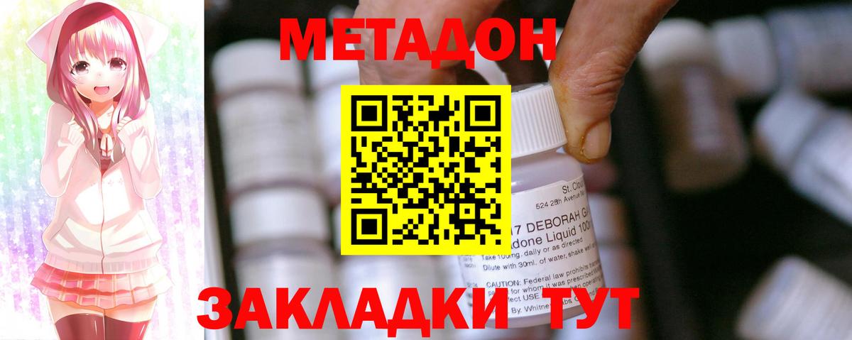 Метадон мёд Бийск