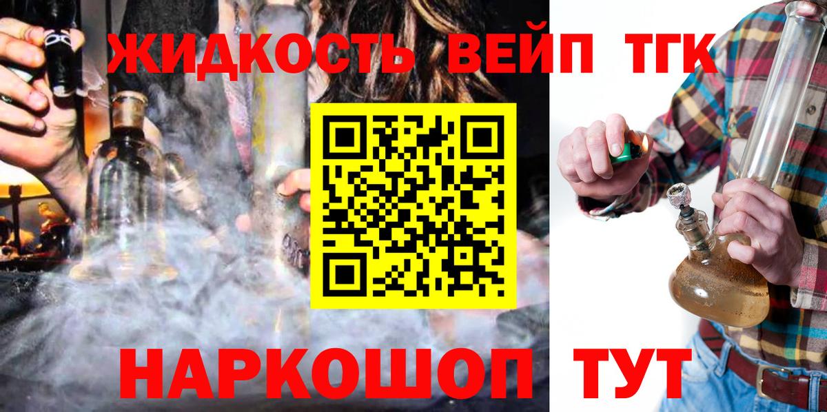 ТГК жижа  Вход с VPN  Бийск 