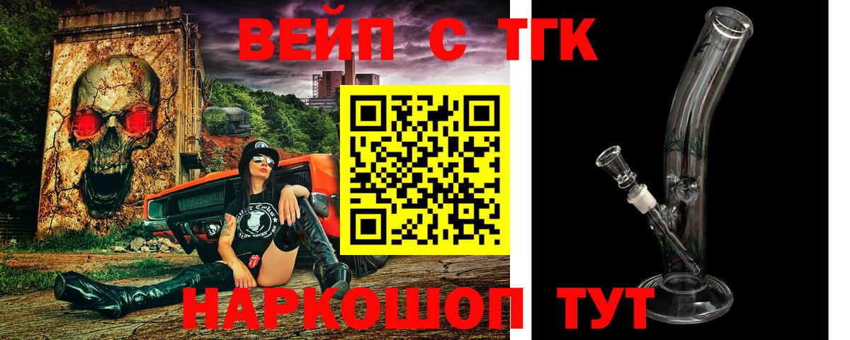 Дистиллят ТГК вейп Бийск